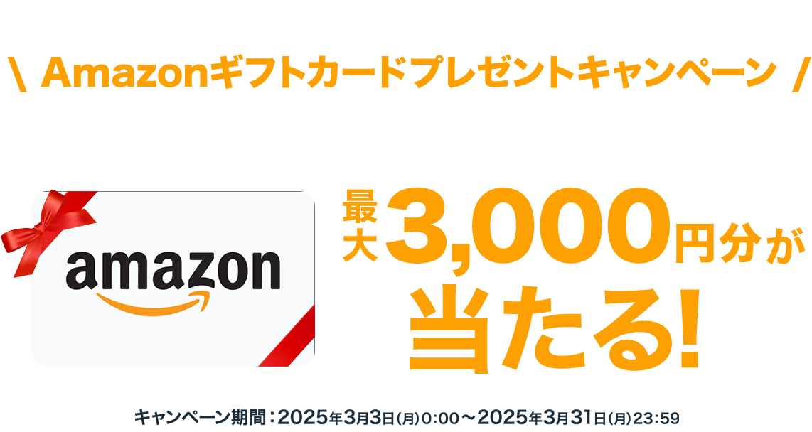 TSUTAYA R18 Amazonギフトカードプレゼントキャンペーン 期間中にR18単品動画をレンタル、もしくは購入し、応募した人の中から抽選でAmazonギフトカード(コードタイプ) 最大3,000円分が当たる!キャンペーン期間:2025年3月3日(月)0:00~2025年3月31日(月)23:59