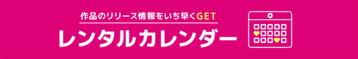 レンタルカレンダー