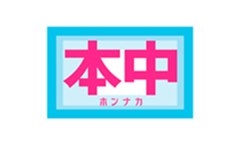 本中