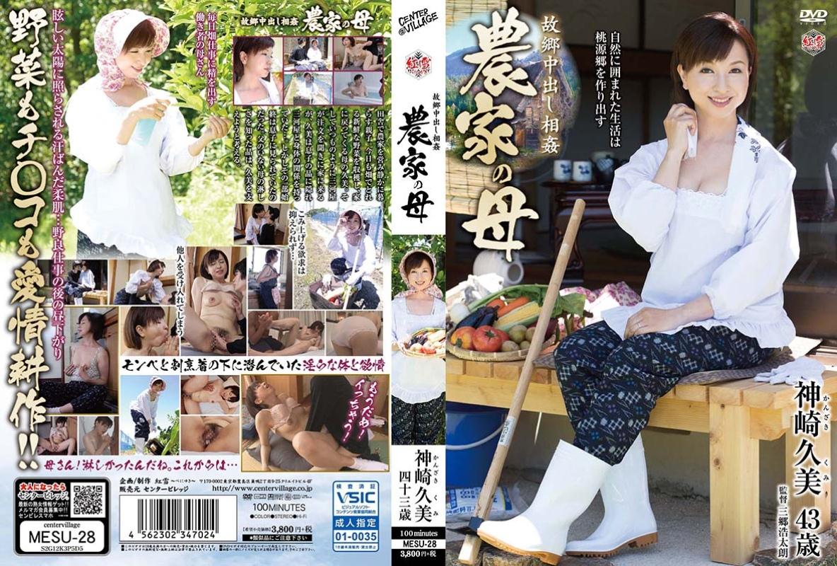 神崎久美　母 