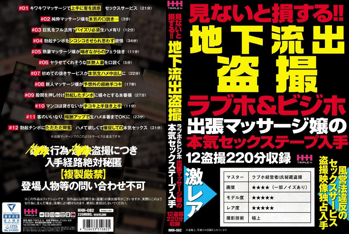 盗撮】見ないと損する！！地下流出盗撮ラブホ＆ビジホ出張マッサージ嬢の本気セックステープ入手 | 宅配アダルトDVDレンタルのTSUTAYA DISCAS