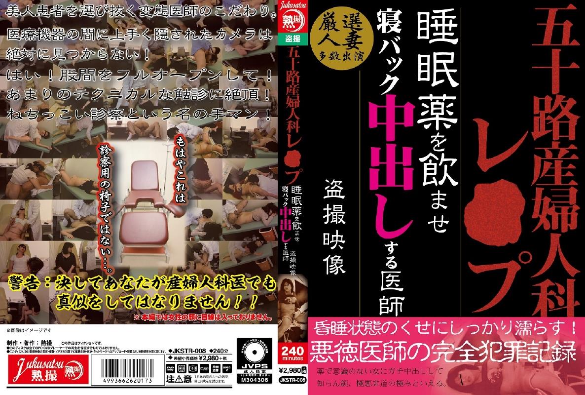 盗撮】五十路 産婦人科レ○プ 睡眠薬を飲ませ寝バック中出しする医師 盗撮映像 | 宅配アダルトDVDレンタルのTSUTAYA DISCAS