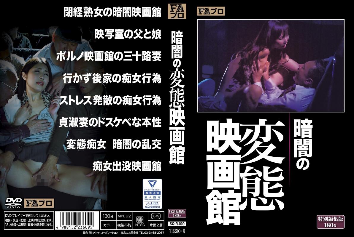変態 映画館 