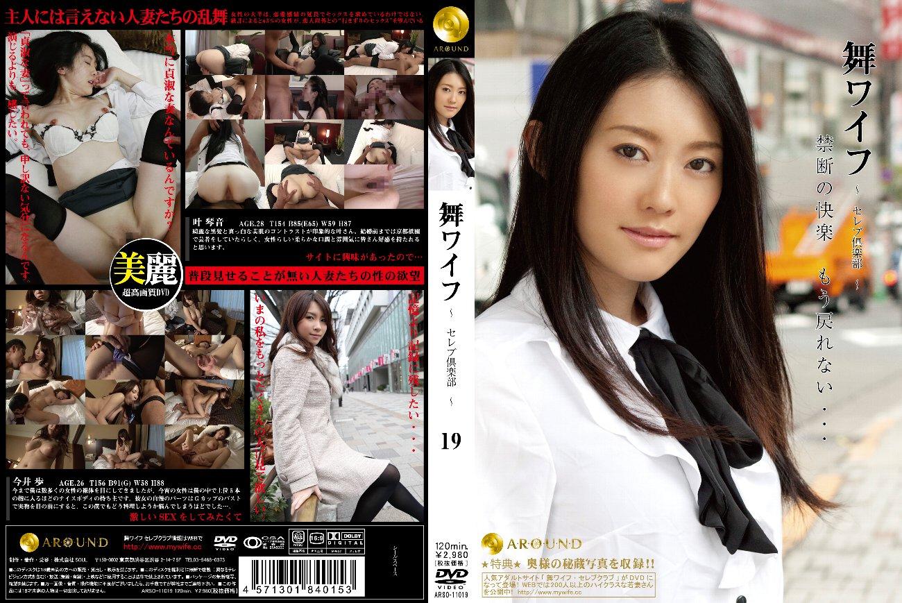 舞ワイフ　mywife 