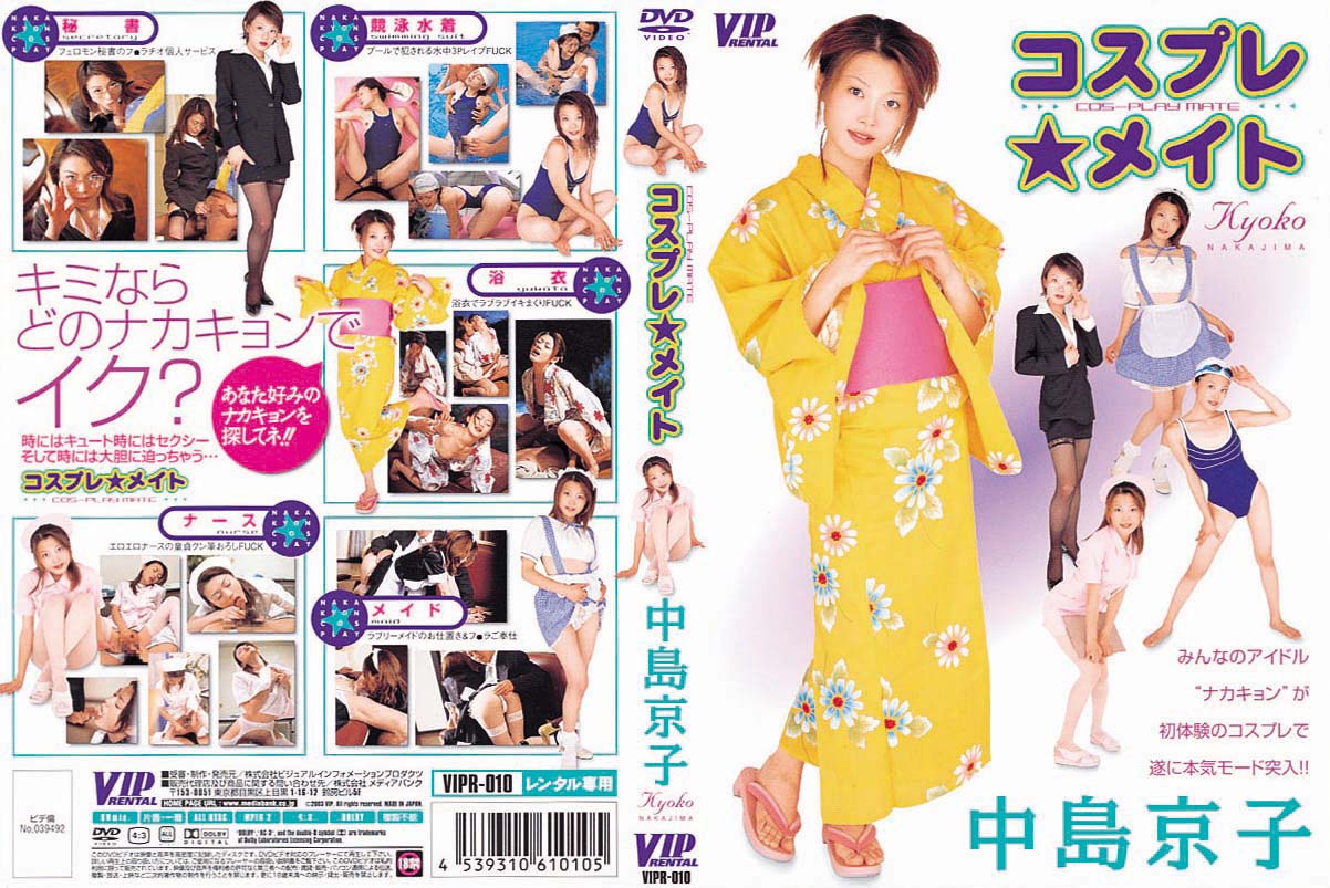 中島京子　avdvd 中島京子[X]出演】コスプレ☆メイト | 宅配アダルトDVDレンタルのTSUTAYA DISCAS